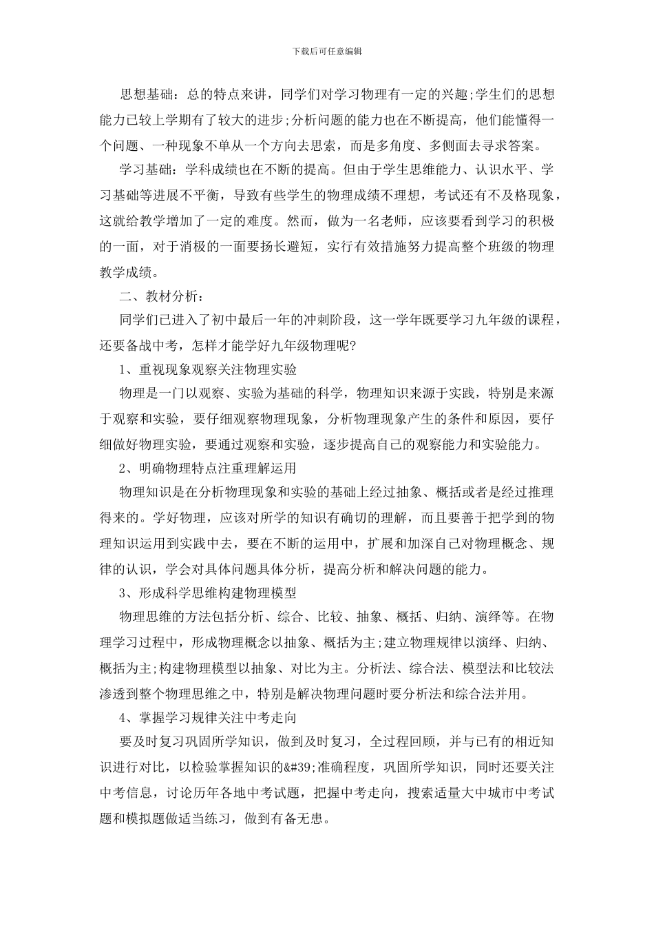 九年级物理教学工作计划范文模板2024_第2页