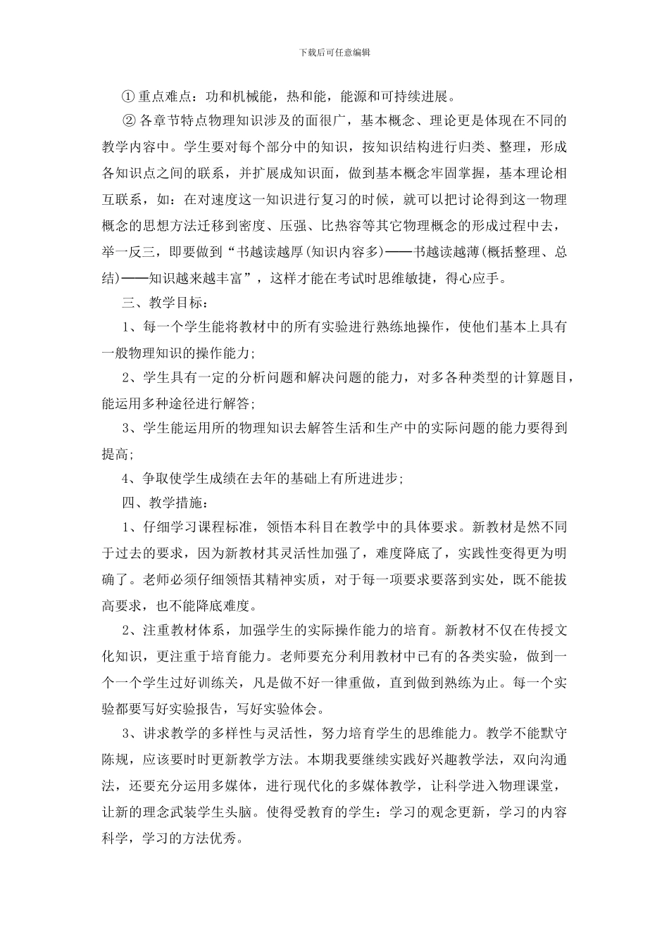 九年级物理教学工作计划范文模板2024_第3页