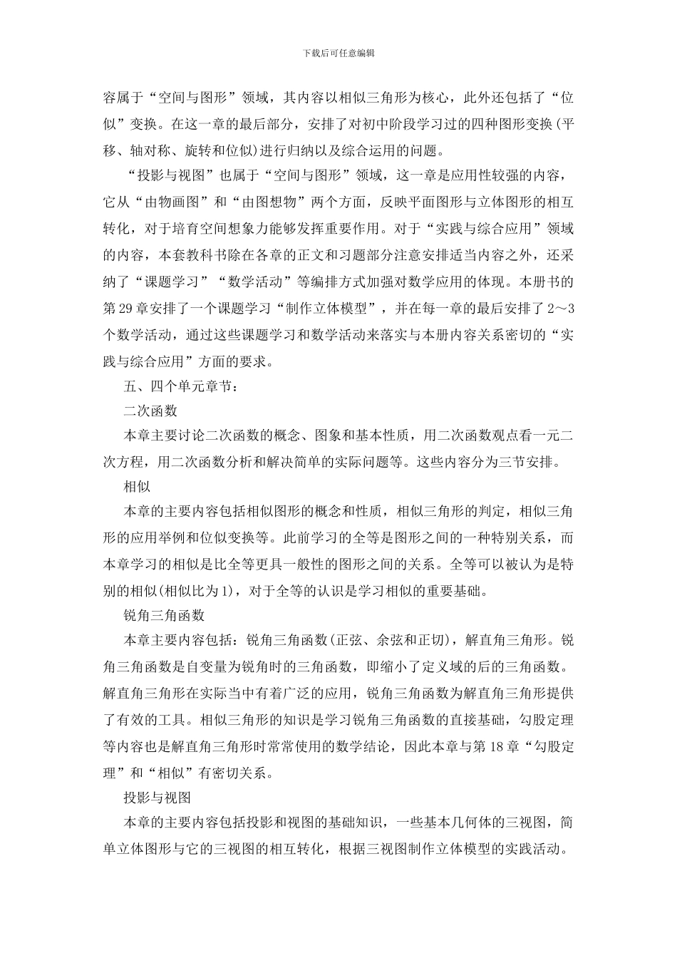 九年级秋季期数学教学工作计划范文五篇_第2页