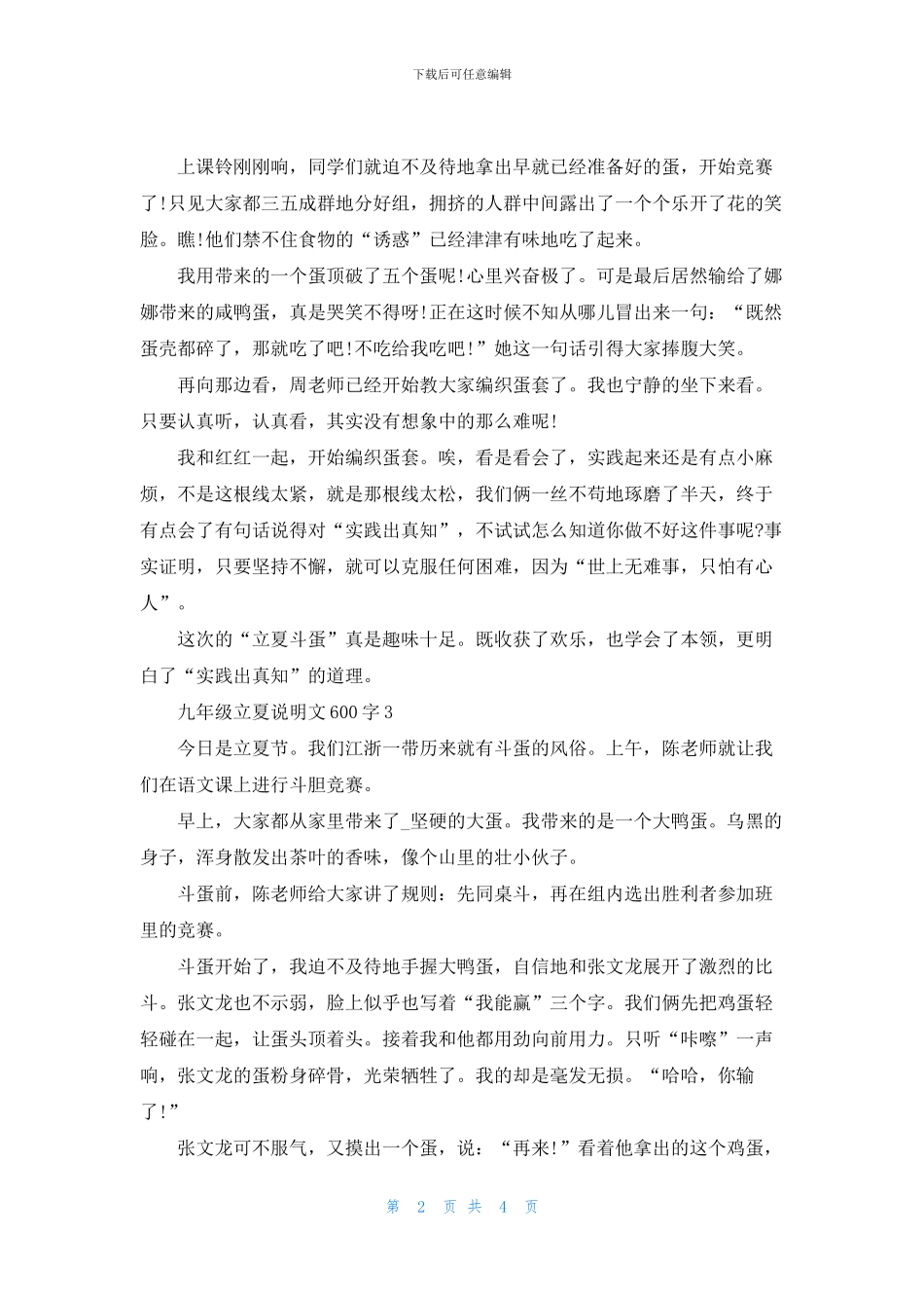 九年级立夏说明文600字5篇_第2页