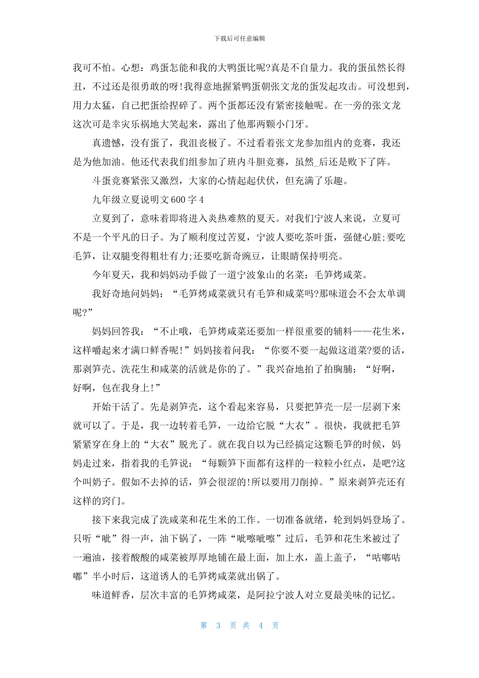 九年级立夏说明文600字5篇_第3页