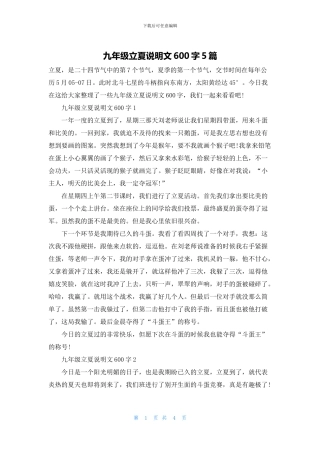 九年级立夏说明文600字5篇