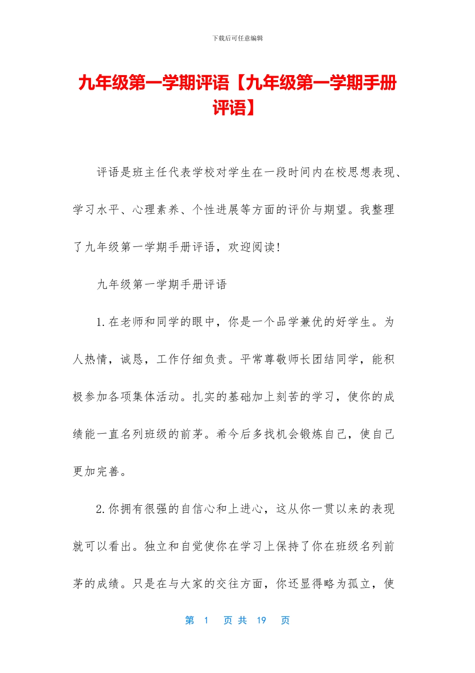九年级第一学期评语_第1页