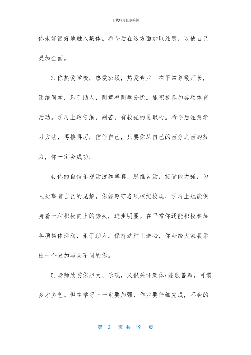 九年级第一学期评语_第2页