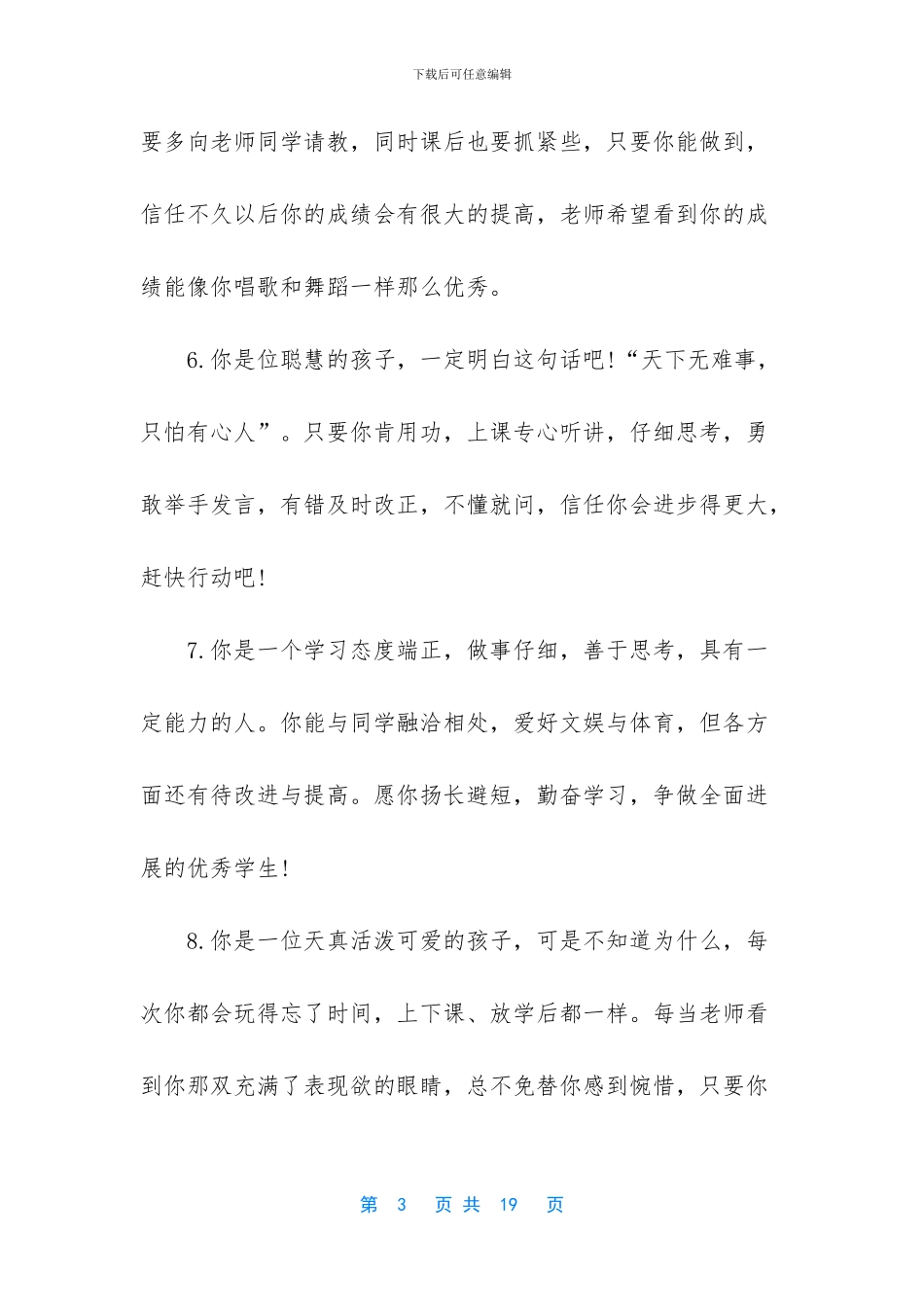 九年级第一学期评语_第3页