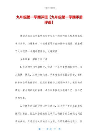 九年级第一学期评语