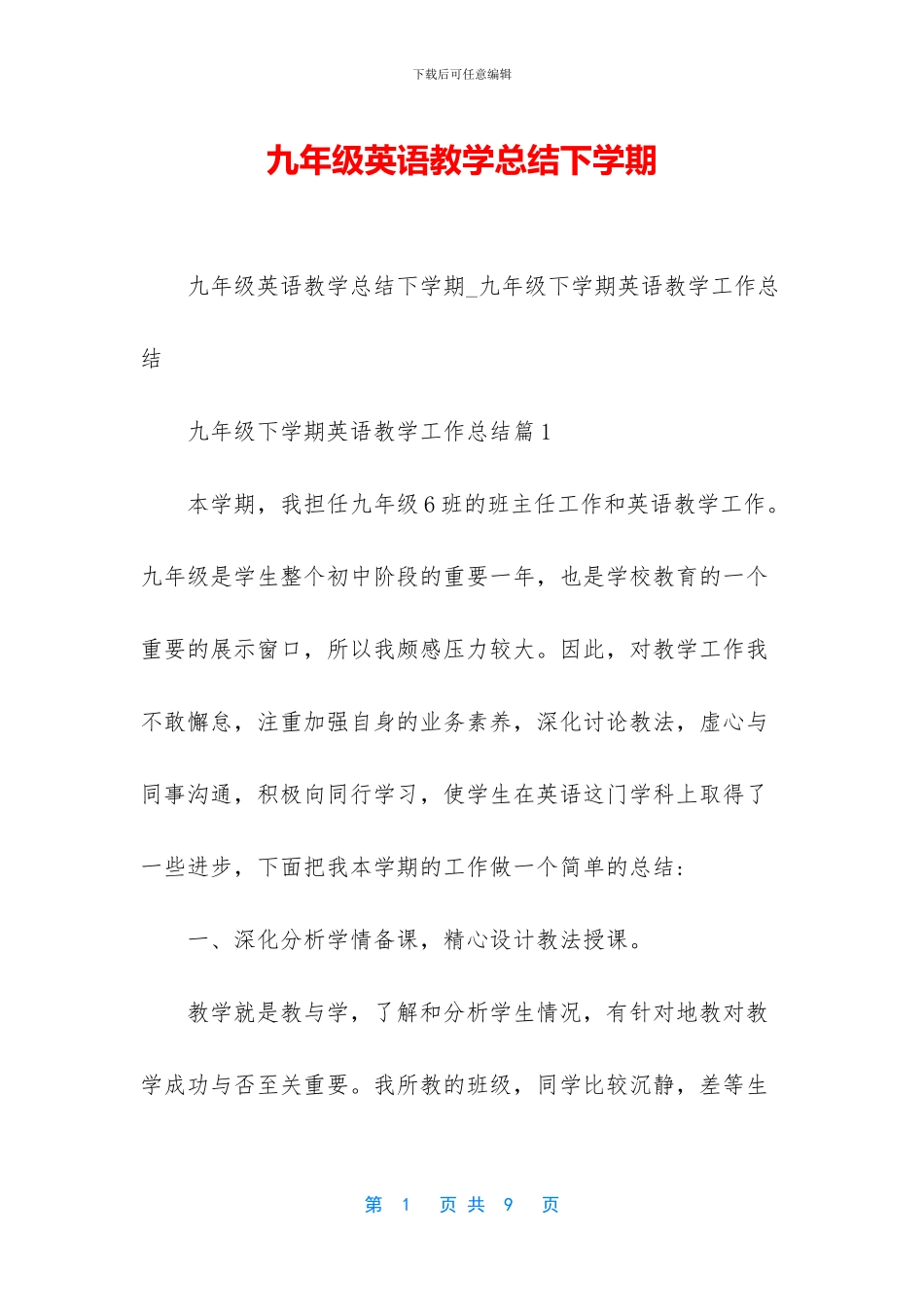 九年级英语教学总结下学期-1_第1页