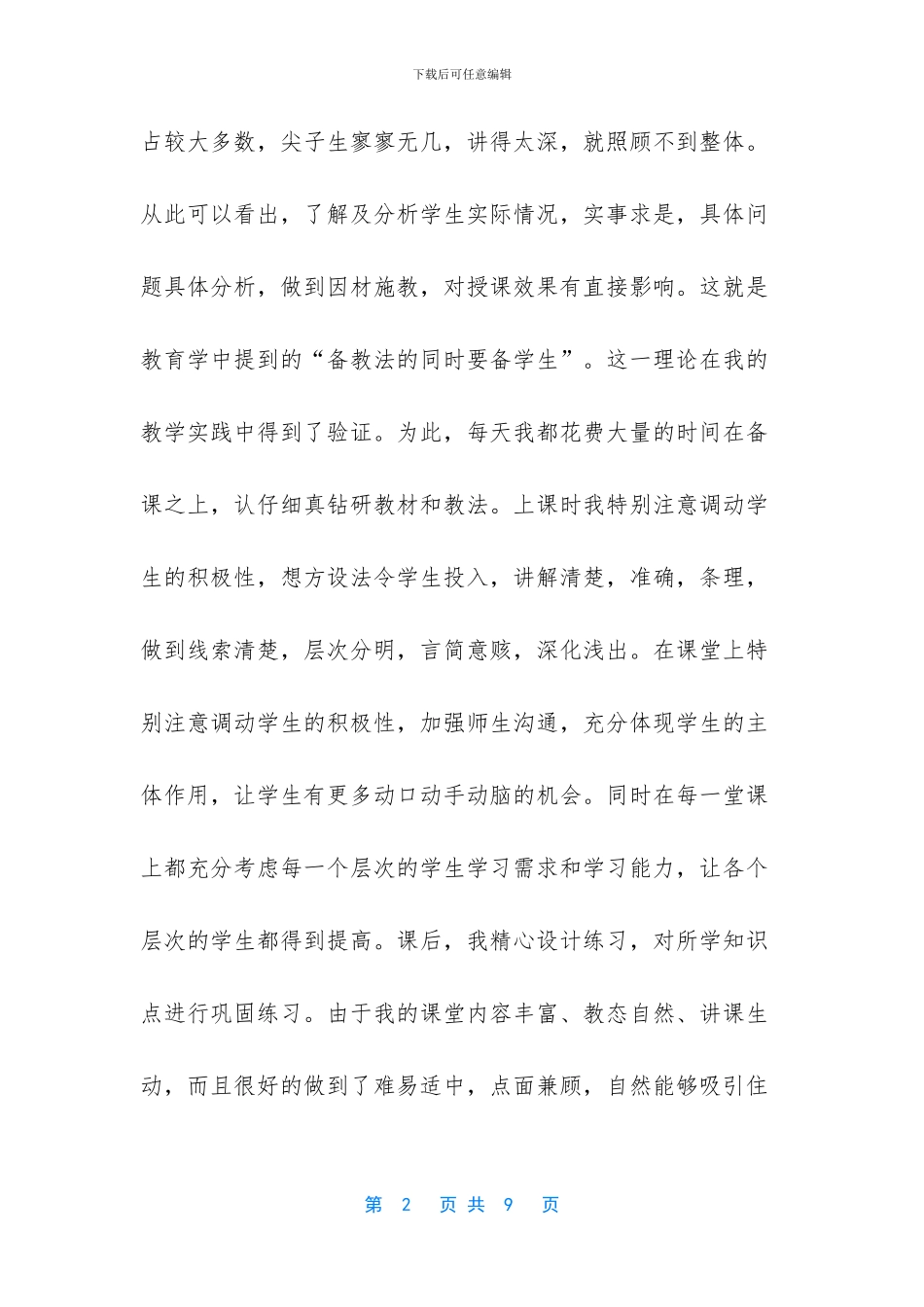 九年级英语教学总结下学期-1_第2页