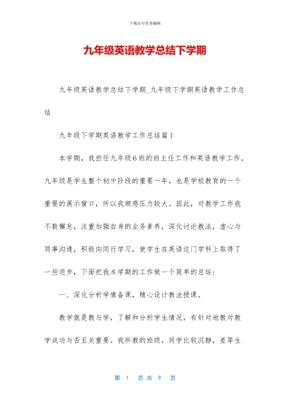 九年级英语教学总结下学期-1