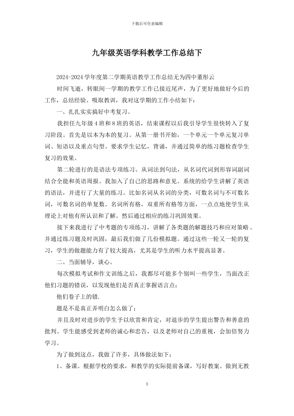 九年级英语学科教学工作总结下_第1页
