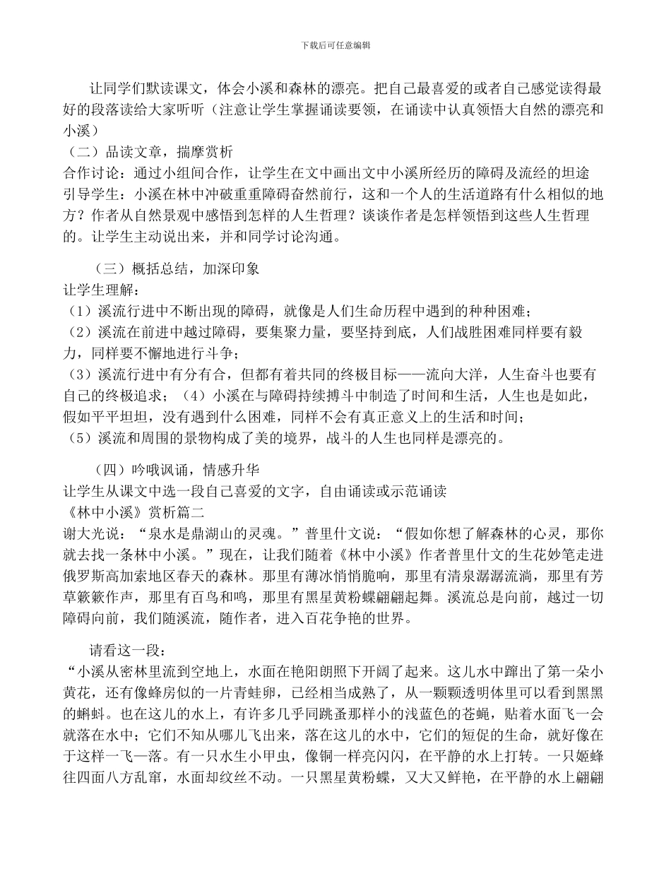 九年级语文《林中小溪》教案设计_第2页
