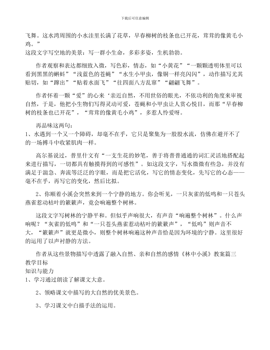 九年级语文《林中小溪》教案设计_第3页