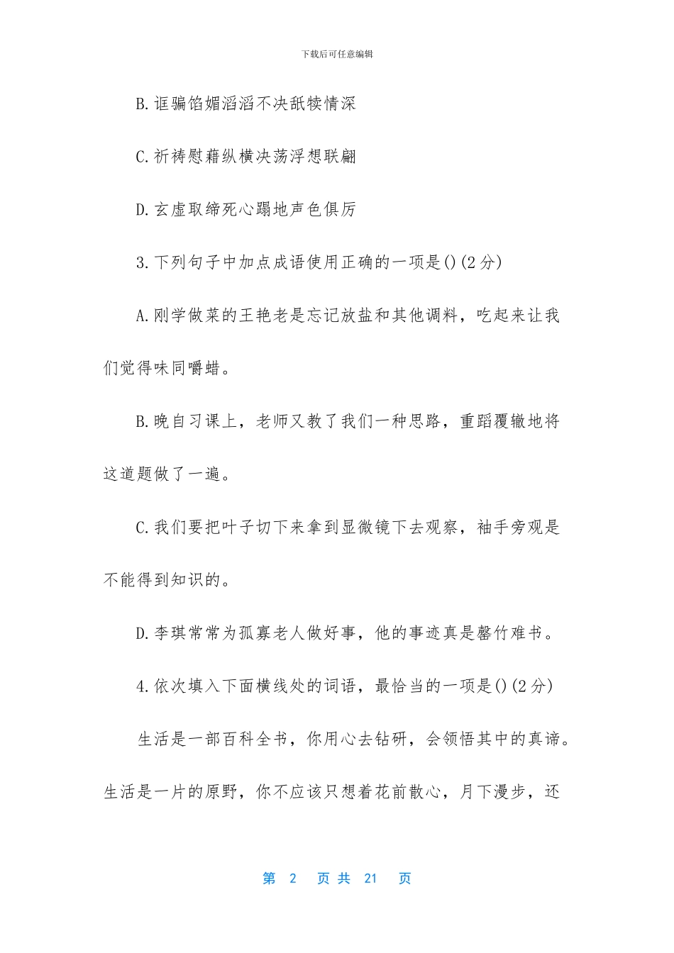 九年级语文上册期中考试题-语文九年级上册_第2页