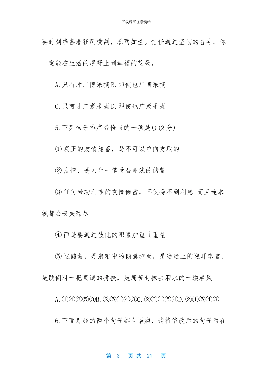 九年级语文上册期中考试题-语文九年级上册_第3页