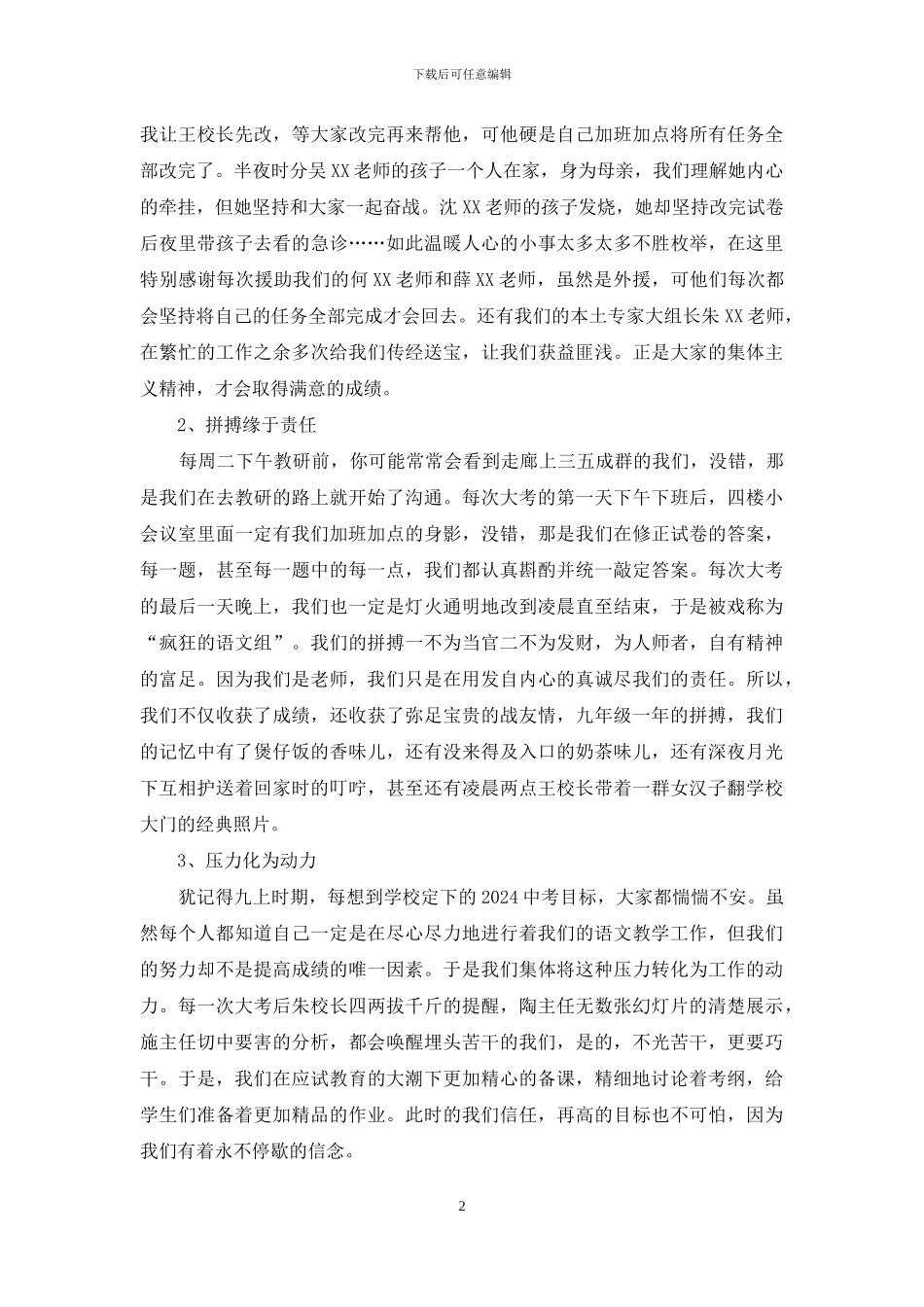 九年级语文中考反馈_第2页