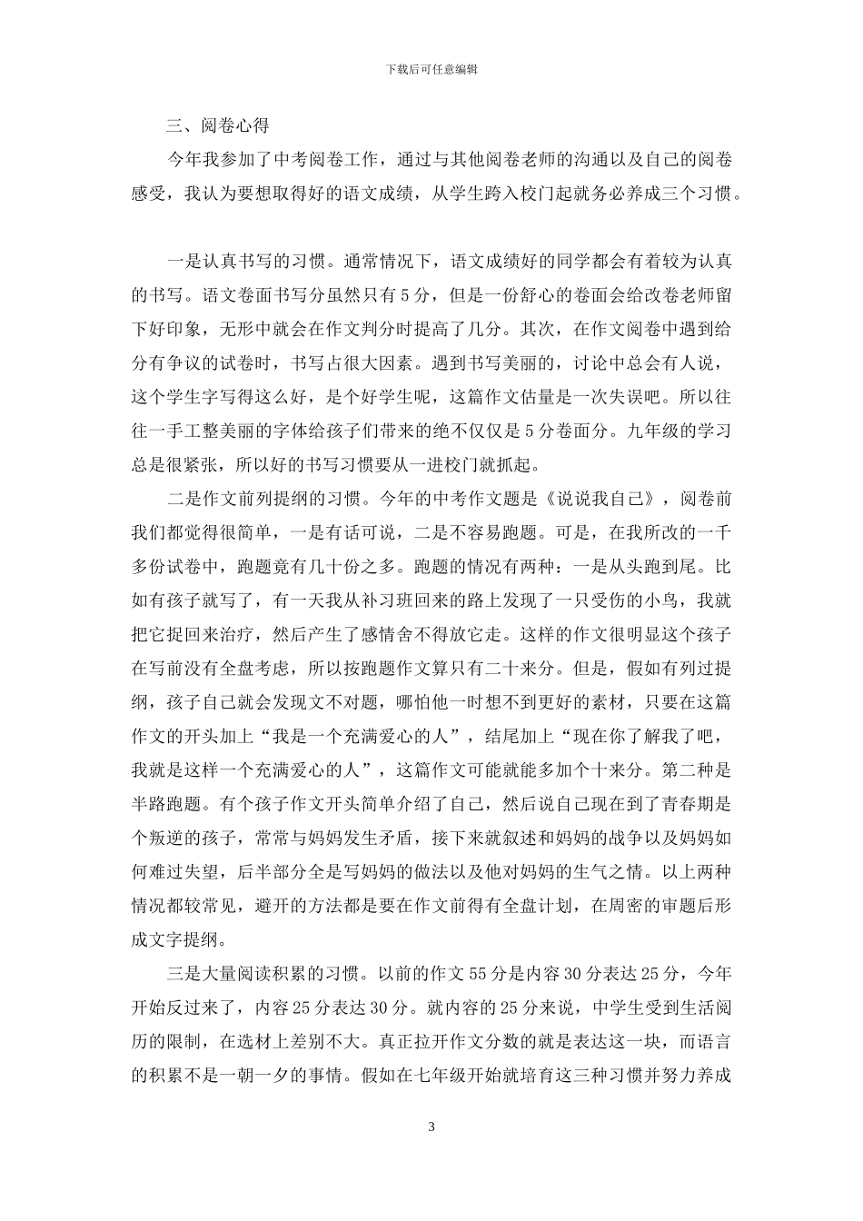 九年级语文中考反馈_第3页