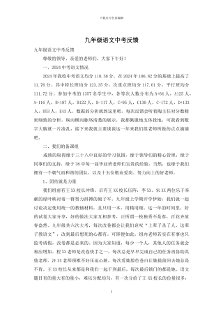 九年级语文中考反馈