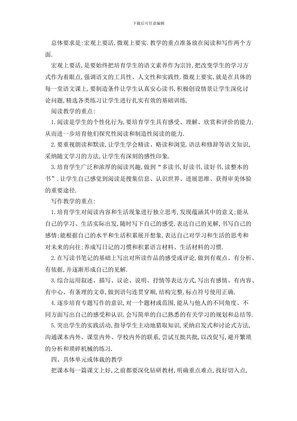 九年级语文教学工作计划范文五篇_第2页