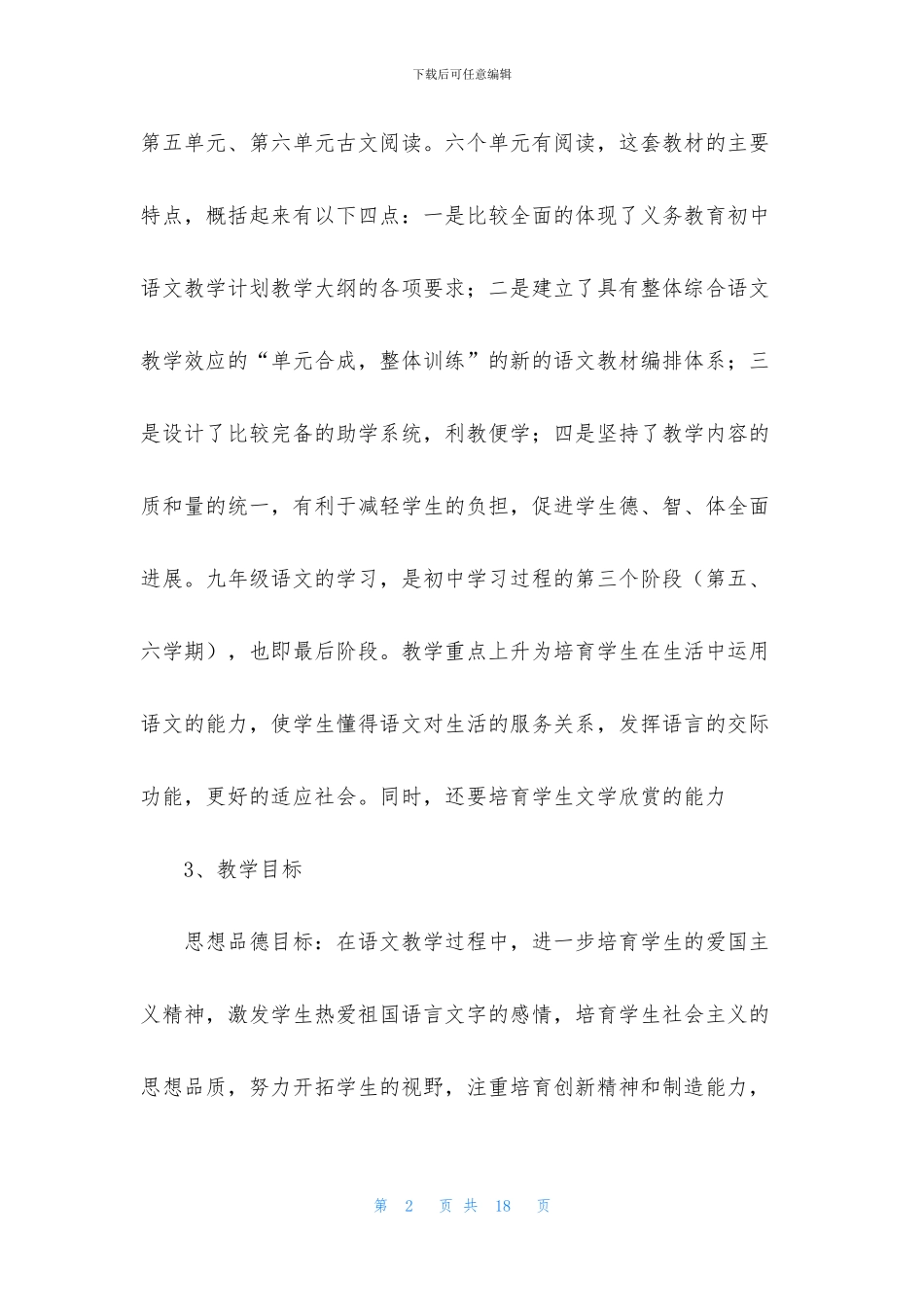 九年级语文教学工作计划第一学期范文怎么写_第2页