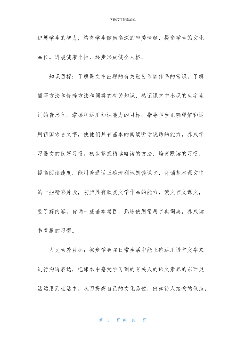 九年级语文教学工作计划第一学期范文怎么写_第3页