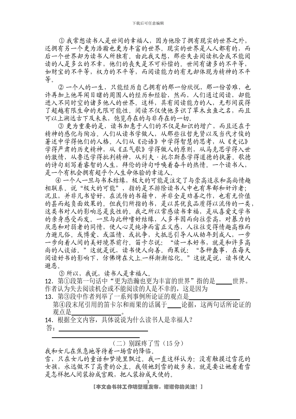 九年级语文期末适应性检测题题_第3页