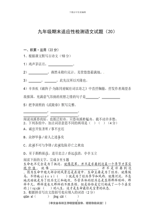 九年级语文期末适应性检测题题