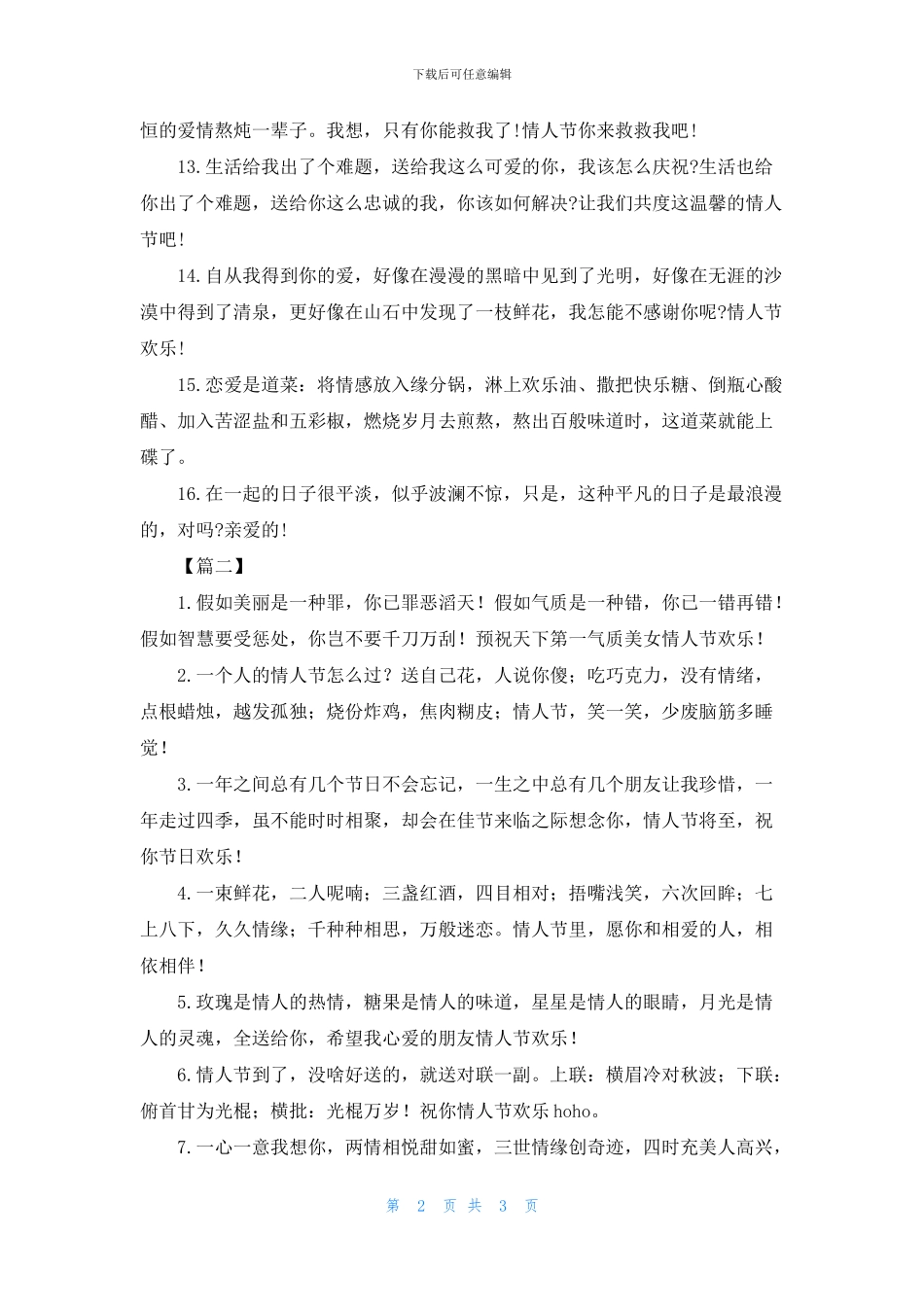 九月情人节唯美祝福语_第2页