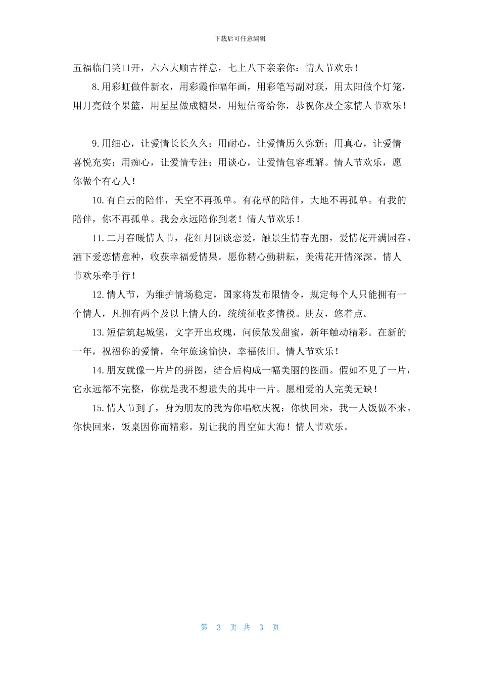 九月情人节唯美祝福语_第3页