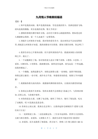 九月情人节唯美祝福语