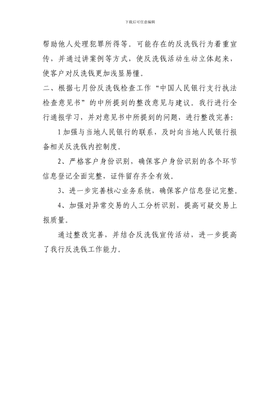 九月反洗钱工作动态_第2页