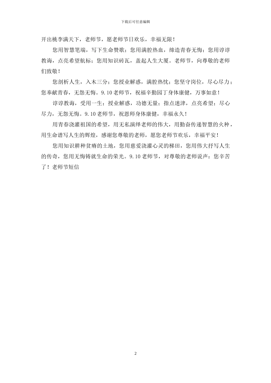 九月教师节祝福问候-您用智慧笔端-写下生命赞歌_第2页