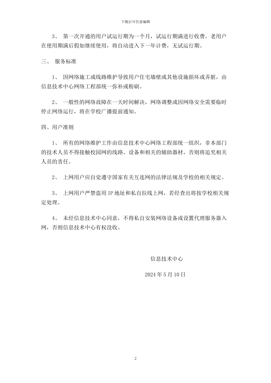 九江学院院本部上网管理条例_第2页