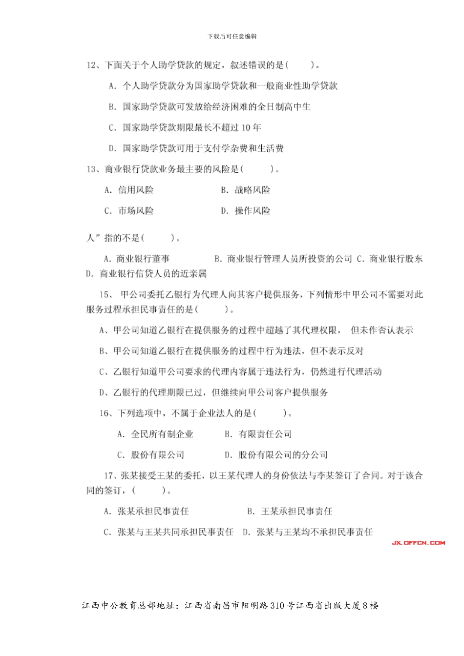 九江银行招聘考试历年真题汇总_第3页