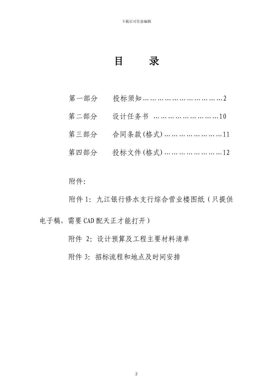 九江银行修水支行综合营业楼室内精装修设计_第3页