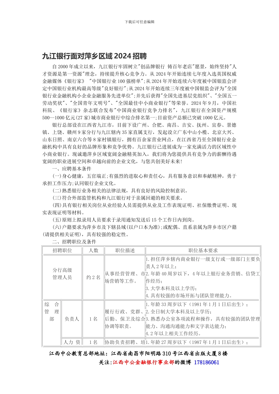 九江银行面向萍乡区域2024招聘_第1页