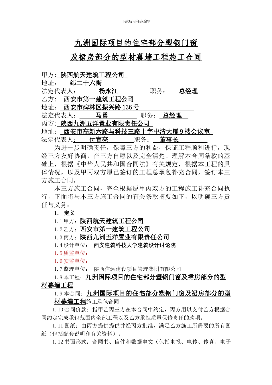 九洲国际-住宅部分塑钢门窗及裙房型材幕墙合同_第2页