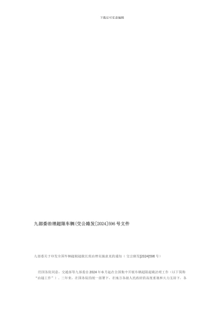 九部委治理超限车辆