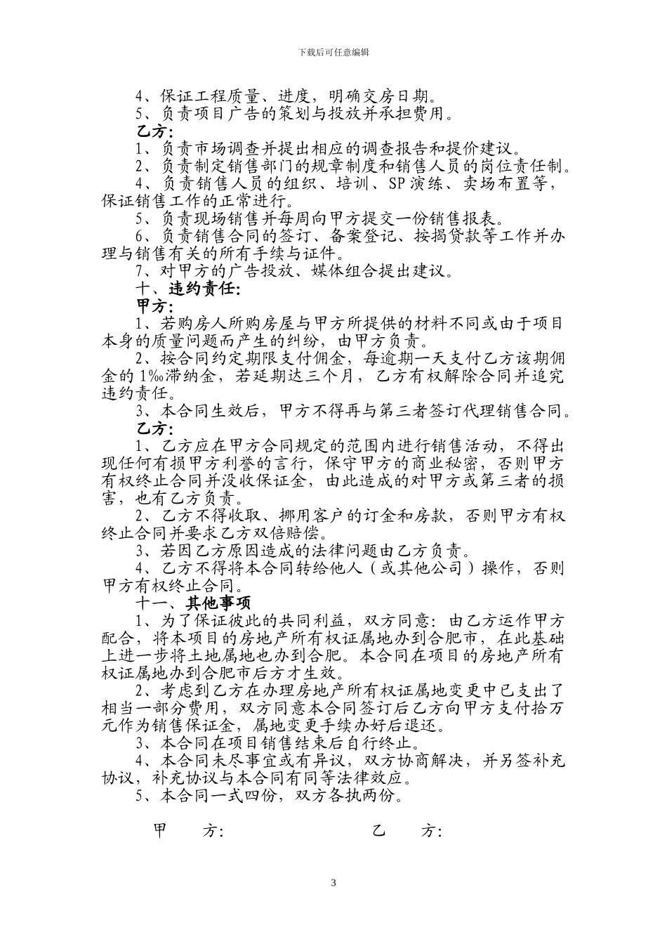 九溪江南房屋销售合同_第3页