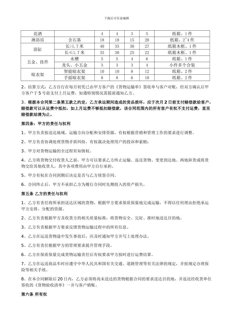 九牧卫浴物流运输合同_第2页