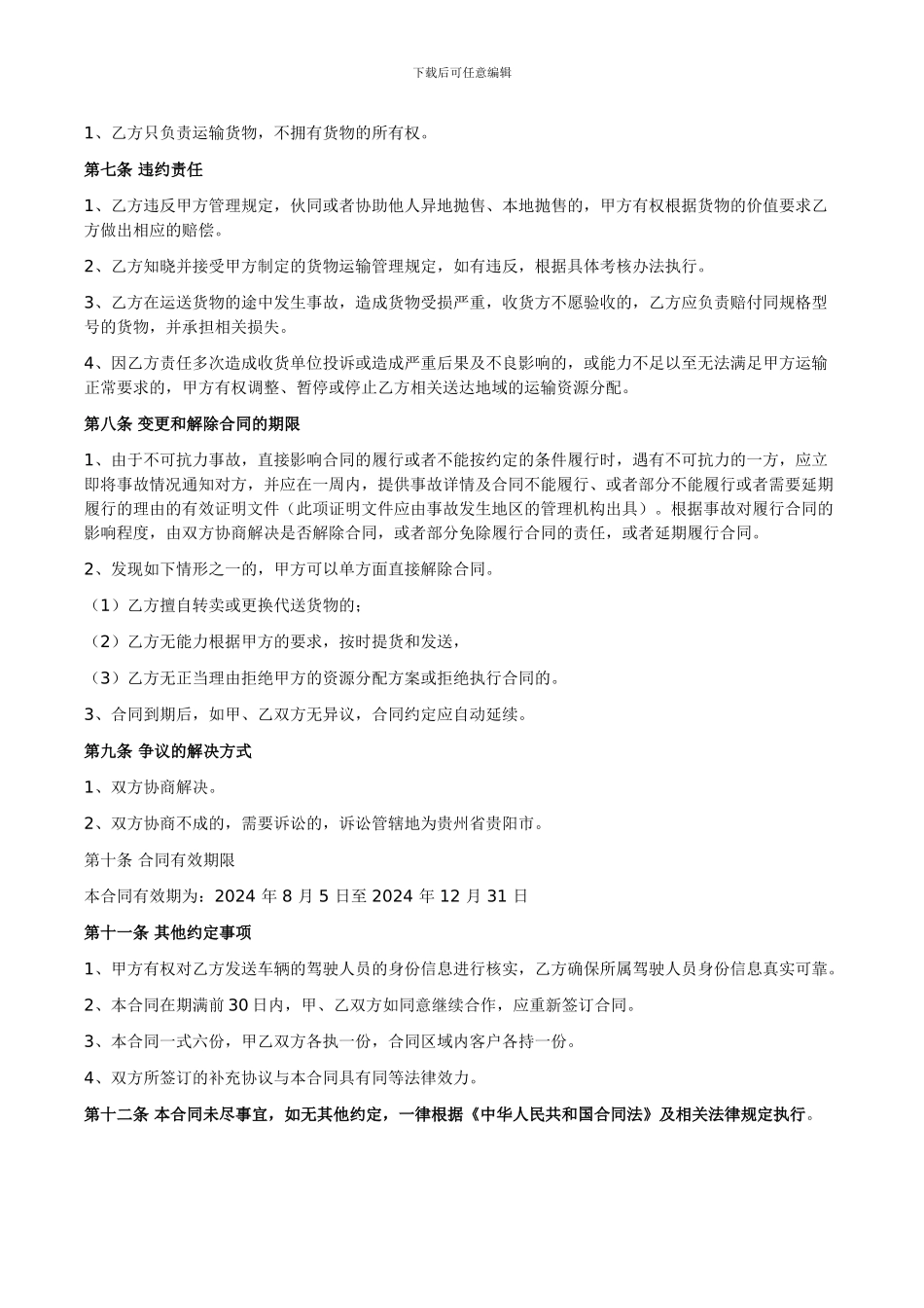 九牧卫浴物流运输合同_第3页