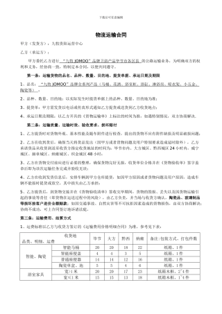 九牧卫浴物流运输合同