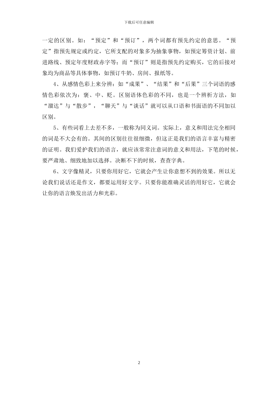 乞求的近义词_第2页