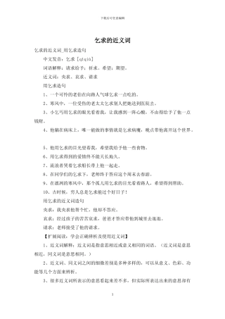 乞求的近义词