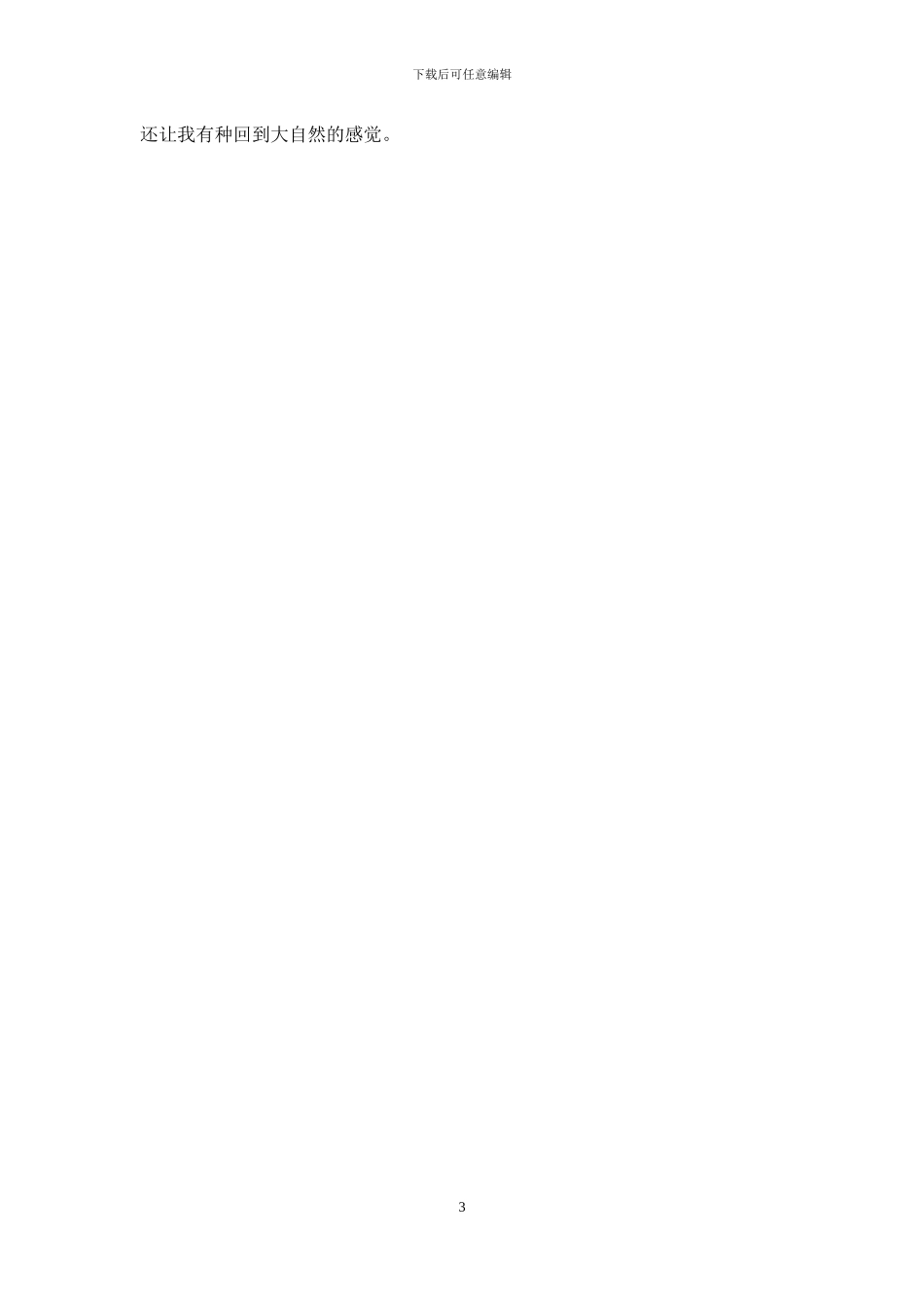 九龙谷作文400字_第3页