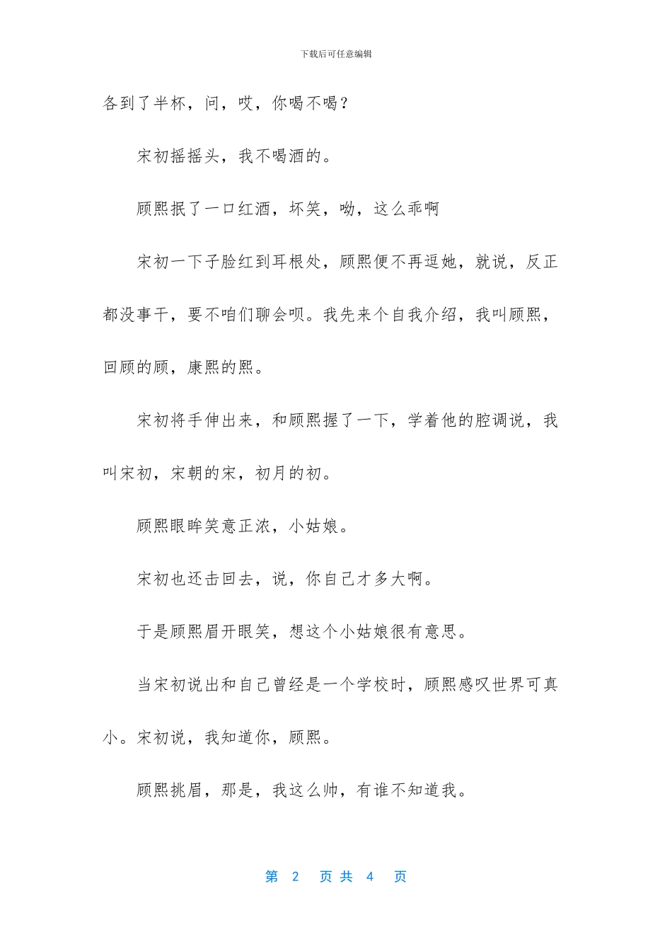 也许已是许多年故事-也许已是许多年_第2页