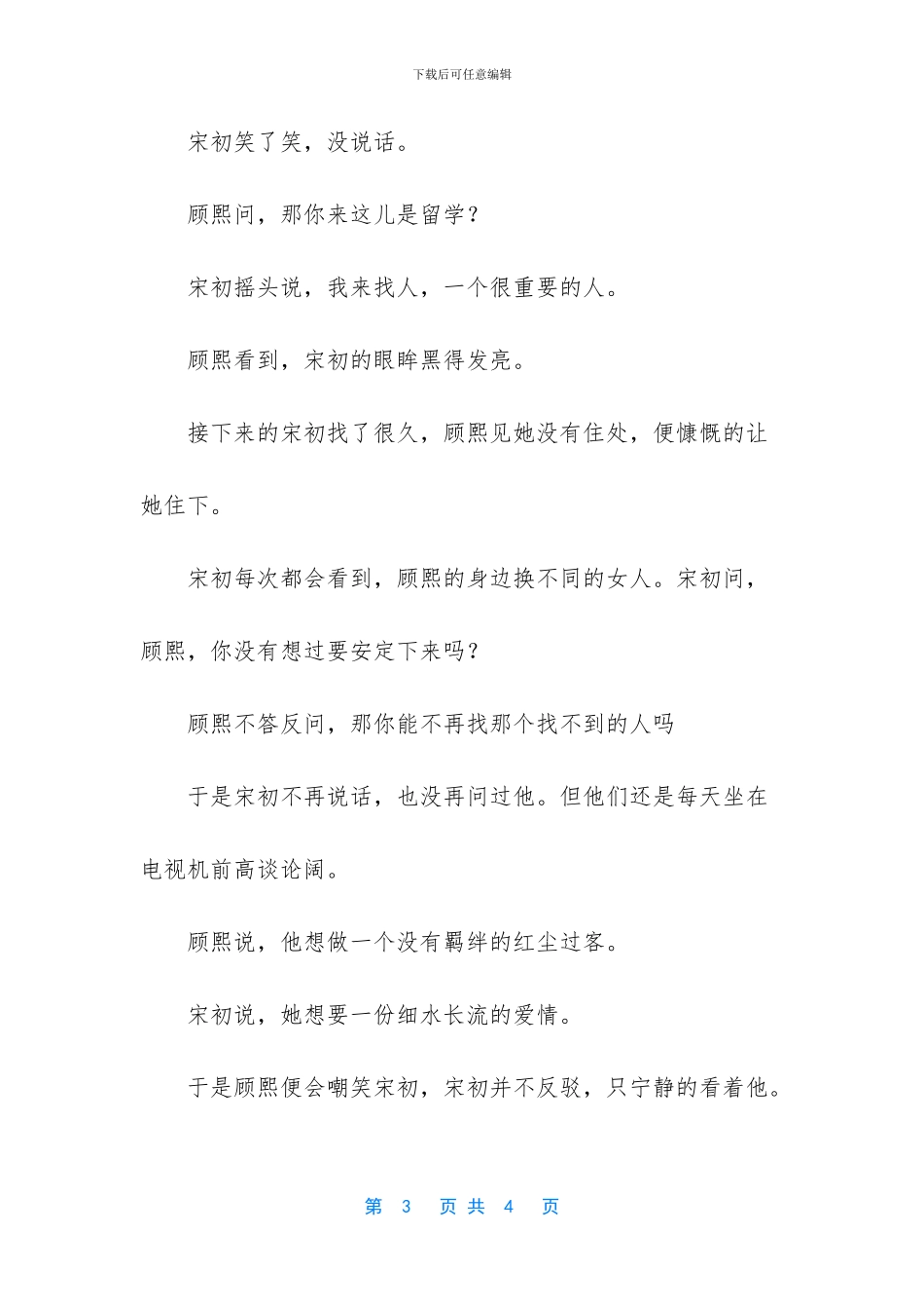 也许已是许多年故事-也许已是许多年_第3页