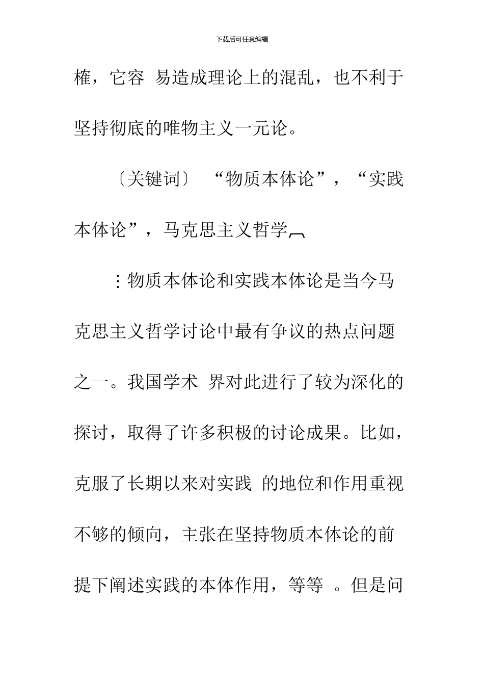 也谈“物质本体论”与“实践本体论”_第2页