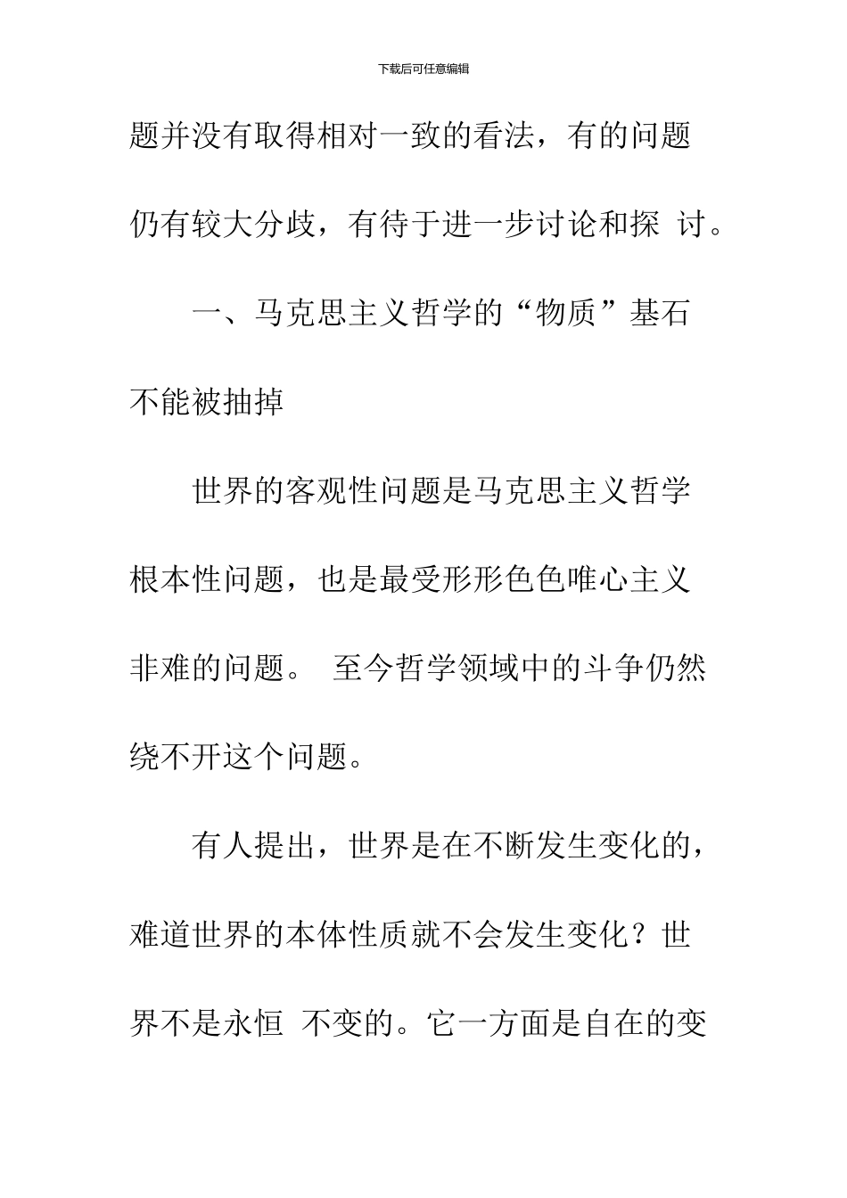 也谈“物质本体论”与“实践本体论”_第3页