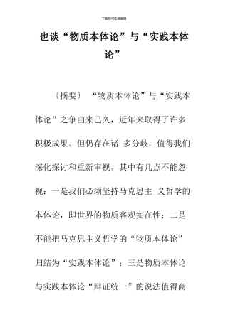 也谈“物质本体论”与“实践本体论”