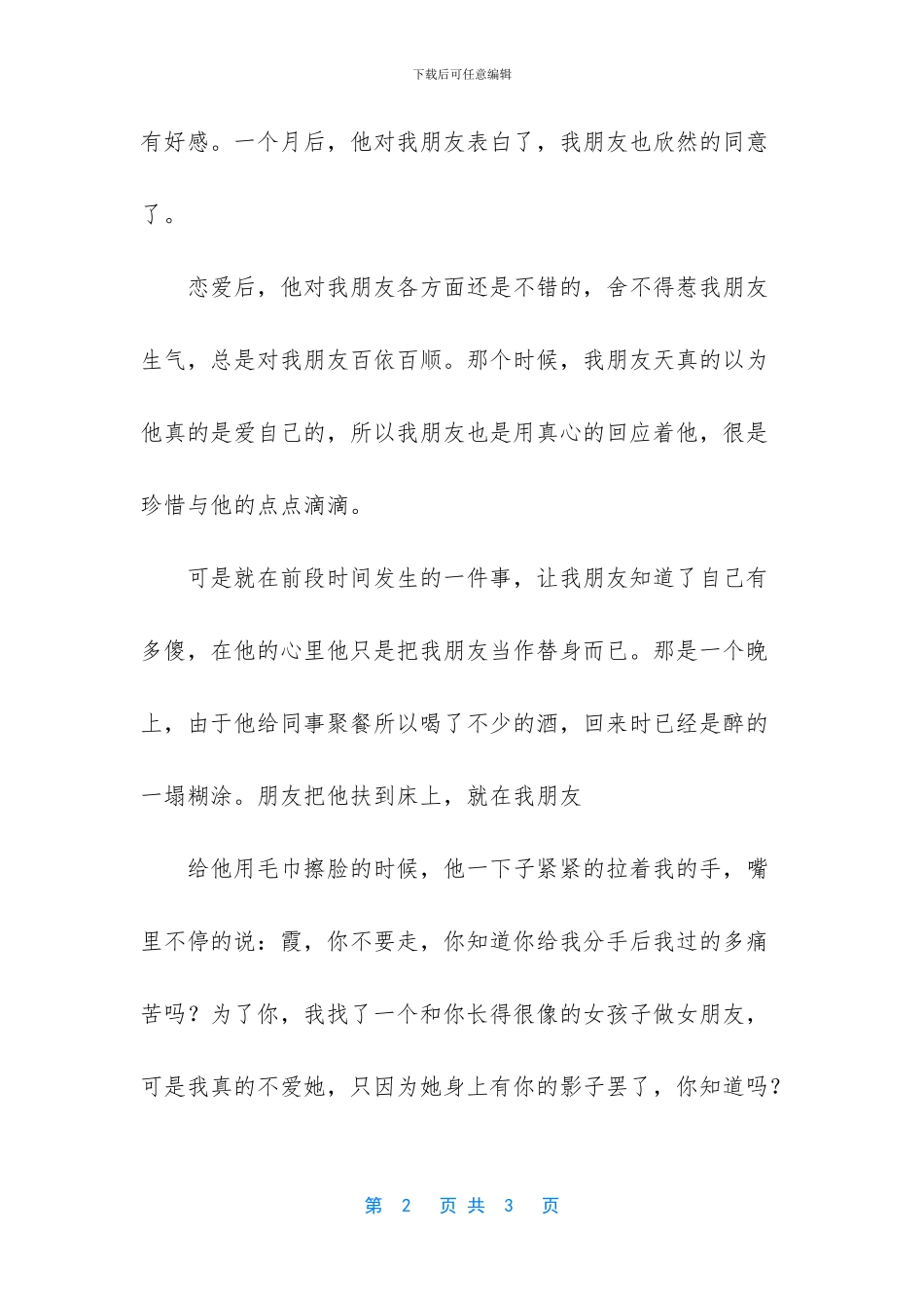 也许这就是真的很爱吧_第2页